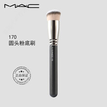 MAC化妆刷191平头粉底刷无痕美妆工具pony扁头刷170/270 170#圆头抛光粉底刷 人造纤维