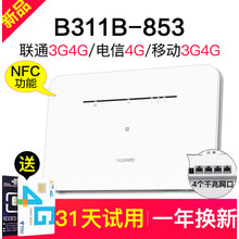 【智能设备】华为4g无线路由器2pro插卡WiFi通B311as-853车载转有线家用企业级千兆 华为B311B-853通4G高速版(一碰连网)新品 商易享-极速包