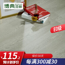 博典 E0环保芯三层实木复合地板 现代轻奢耐磨防水地热地暖家用实木三层木地板 BD205