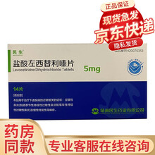 民生 盐酸左西替利嗪片 5mg*14片 本品用于治疗过敏性鼻炎 季节性持续性过敏性鼻炎和常年性鼻炎 1盒