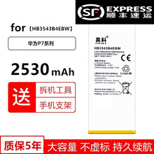 真科适用 华为P7电池更换P7-L00/L05/L07/L09/L10/L11手机大容量内置电板魔改 华为P7电池HB3543B4EBW