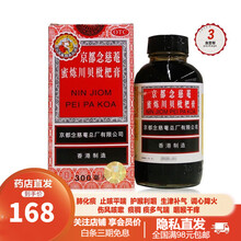 京都念慈菴蜜炼川贝枇杷膏150毫升300ml伤风咳嗽气喘咽喉干痒声音嘶哑润肺化痰 生津补气降火感冒药 3瓶【京都念慈菴蜜炼川贝枇杷膏300ml】