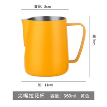 打奶泡专用杯 304不锈钢拉花杯尖嘴咖啡拉花缸奶泡壶打奶器专用配套器具 350ml  尖嘴拉花杯 黄色