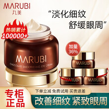 丸美眼霜女 淡化细纹黑眼圈改善眼袋紧致抗皱男女护肤眼部眼乳霜旗舰官方店送女友男友礼物 巧克力丝滑眼乳霜25g+日晚霜各10g+眼霜3g