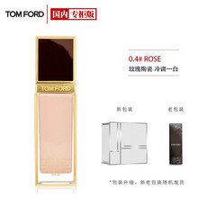 汤姆福特(TOM FORD)立体奢光 奢金柔光粉底液0.4#ROSE 30ml(持久定妆玫瑰陶瓷冷调一白七夕情人节礼物送女友)