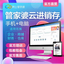 管家婆 进销存软件 在线网络版财务出入库销售管理系统 云ERP 生产销售仓储门店管家婆云进销存网络版 免费演示功能
