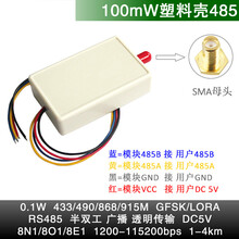 串口转无线数据透传收发模块数传电台 TTL RS232 485 USB 1-10km定制款 100mW塑料壳485带线DC5V GFSK高速率近距离  单模块不含天线电源 433