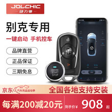捷力驰 汽车别克英朗威朗君威汽车一键启动凯越阅朗昂科拉改装无钥匙进入手机控车启动远程遥控无钥匙启 阅朗 选配【启动按钮面板】