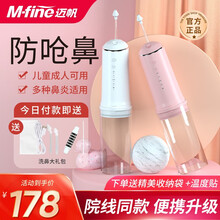 迈帆 M-FINE 电动洗鼻器儿童收纳一体手持便携式鼻腔冲洗器喷雾式鼻炎鼻塞通气海盐水 升级防呛鼻】温度贴+搅拌棒+收纳袋+60包盐+喷头 雪花白【电动洗鼻器】