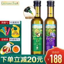 【日期新鲜秒发货】法国原装进口爷爷的农场核桃油牛油果油亚麻籽油 宝宝孕妇儿童辅食油补充 DHA脑黄金 爷爷的农场牛油果油250ml+亚麻籽油250ml