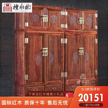 檀永林 红木家具非洲花梨（学名：刺猬紫檀）实木衣柜中式顶箱柜四门衣柜 一组176cm衣柜