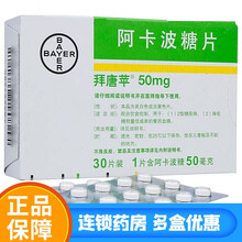 拜唐苹 拜糖平 阿卡波糖片 50mg*30片 3盒