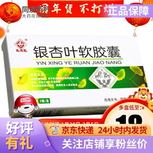 马应龙 银杏叶软胶囊 0.5g*30粒用于瘀血阻络引起的胸痹 心痛 中风 半身不遂 舌强语蹇 冠心病 5盒