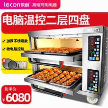 乐创（lecon）烤箱商用一层二盘二层四盘三层九盘大容量 大型蛋糕披萨烘焙电烘烤炉 二层四盘微电脑版（液化气）