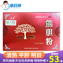 滇熊 熊胆粉 0.3g*3瓶 清热平肝明目惊风抽搐咽喉肿痛 10盒装