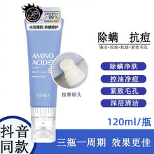 YINBA茵芭氨基酸清肌洗面奶除螨控油洁面乳WL1清肌去黑头毛孔深层清洁amino acid洗面奶 1盒装【建议购买多瓶装】