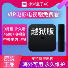 小米盒子4S破解版无线网络高清电视机顶盒海外智能4C家用越狱版 版/看电影电视剧 电视台 官方标配