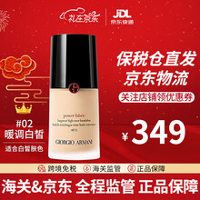 阿玛尼（ARMANI）粉底液 蓝标大师/红标权力造型紧颜粉底液 长效隔离 持久遮瑕 送女友礼物 红标权力粉底液 2# 暖调白皙(适合油性肤质)