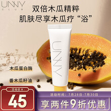 悠宜unny club木瓜润养护肤膏25g （保湿滋润补水改善唇纹润唇膏万能霜夏季学生男女)