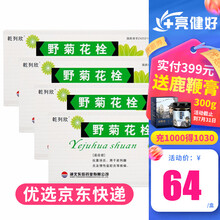 乾列欣 野菊花栓 2.4g*14粒/盒 前列腺炎中药 慢性盆腔炎用药 4盒装（约28天用量）