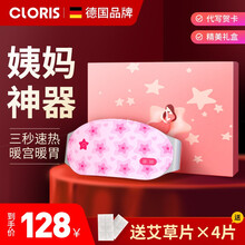 德国凯伦诗（CLORIS）大姨妈神器 暖宫腰带女生月经期宫寒肚子疼痛暖肚子保暖护腰 送女生礼物 粉色