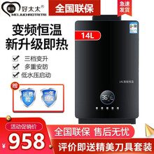 好太太燃气热水器12/14/16 L升家用液化气强排恒温变频热水器 14 L黑晶玻璃ECO节能恒温-液化气款+安装