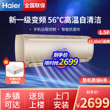 海尔空调大1匹\/1.5匹壁挂式挂机变频新能效 省电节能 家用自清洁卧室冷暖静音空调 1.5匹Ga【手机APP控制+56℃强力自清洁】 变频