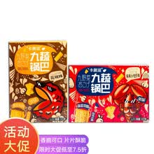 卡趣滋 九蔬锅巴 220g 麻辣小龙虾+花椒味办公室休闲零食膨化食品薯片