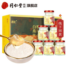 北京同仁堂 燕窝即食燕窝孕妇滋补瓶装 白燕丝胶原蛋白冰糖燕窝家庭装420g(70g\/瓶*6瓶)