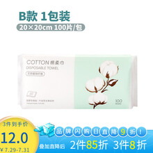 名创优品【MINISO】珍珠纹一次性洗脸巾 女抽取式卷筒式加厚洗脸美容卸妆棉柔巾 双面干湿两用 B款-100抽大尺寸