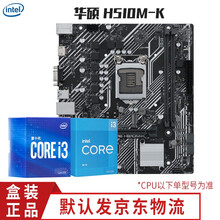 英特尔 10代酷睿I5 10400 华硕B460M重炮手I5 10600KF CPU台式电脑主板套装 华硕 H510M-K i5 10400 6核12线（带核显）