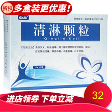 中大 清淋颗粒 10g*8袋/盒 清热泻火 利水通淋 适用于淋症 癃闭 尿频涩痛 淋沥不畅 小腹胀。 5盒