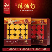 自在园菩月酥油灯2/3.5/5/8/12小时寺庙拜神供佛蜡烛菩提长明供灯植物 菩月【黄】12小时32只/盒
