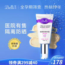 美国belli孕妇防晒霜孕妇专用护肤品怀孕期哺乳期用化妆品孕产妇隔离霜孕妇BB霜