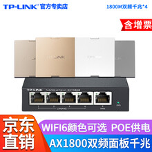 TP-LINK 双频千兆无线AP面板套装家用全屋WIFI5/6企业网络覆盖墙壁式POE路由器 Wi-Fi6千兆面板*4+5口千兆路由【颜色备注】