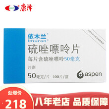 【RX】依木兰 硫唑嘌呤片 50mg*100片/盒