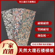 恒石通 红色 灰色 粉色 白色 大理石楼梯 天然石材 楼梯踏板 定制 枫叶红 三宝红 浪花白 海浪花 枫叶红 长1.2米宽30公分内一步价格