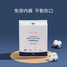 开丽计量型产妇卫生巾3片装 产后月子恶露专用防大出血