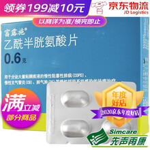 富露施 乙酰半胱氨酸片 0.6g*4片/盒 1盒装