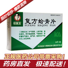 Good Doctor/好医生 复方蛤青片 0.9g*24片/盒 止咳平喘肺虚咳嗽肺气肿肺心病 1盒标准装【支持验货，安心选购】