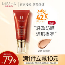 谜尚（MISSHA）红BB魅力润颜修容霜SPF42/PA+++[23号]50ml（气垫bb霜女粉底液遮瑕防晒霜）