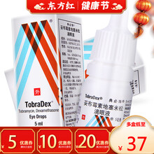 进口典必殊妥布霉素地塞米松滴眼液眼药水抗菌消炎结膜炎角膜炎舒眼膏眼药膏软膏托布碘珠杀菌诛拖布地松塞素 2盒【￥38.5/支  省￥1】