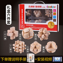 孔明锁鲁班锁全套高难度小学生玄机盒套装儿童益智玩具九连环 榉木六件套【礼盒款】