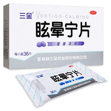 桂林三金 眩晕宁片 0.38g18片 治疗眩晕症 头晕 肝肾不适引起的头晕头昏 滋肾平肝 1盒