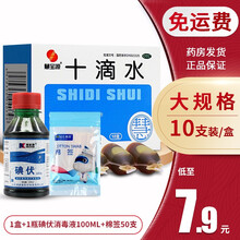 慧宝源 十滴水洗澡 成人加甲硝唑凝胶 可外用洗脸搭鹤叔祛痘粉刺正品可搭碘伏喷雾 1盒十滴水+1瓶碘伏消毒液100ml+棉签50支