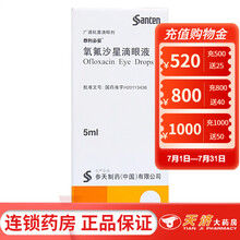 泰利必妥 氧氟沙星滴眼液 5ml 1盒装