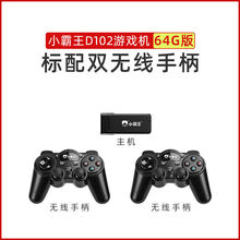 小霸王D103家用游戏机PSP经典街机拳皇复古世嘉红白机童年双人老式FC儿童任天堂怀旧电视无线单机对 小霸王D102家用街机64G版+双无线手柄【预装6 单机标配  中国大陆