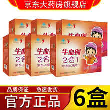 红桃K生血剂补血口服液改善贫血儿童成人中老年人孕妇产后女人女士补铁补气血亏益气老人术后男性青少年产品 儿童生血剂六盒装