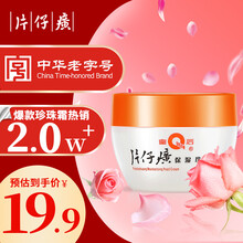 【七夕情人节礼物】片仔癀 皇后牌片仔癀珍珠霜珍珠膏 补水保湿面霜淡化痘印改善暗沉国货白皙护肤品 珍珠霜40g【90%选择拍两件到手三件】