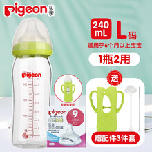贝亲（Pigeon）宽口径玻璃奶瓶 宝宝喝奶瓶自然实感 婴儿奶瓶新生儿喝水瓶进口瓶身带配件 240ML绿色L奶嘴+LL奶嘴+保护套